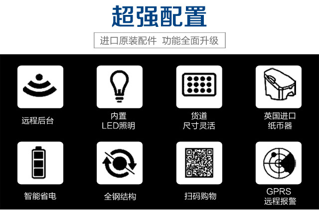 無人售貨機(jī)