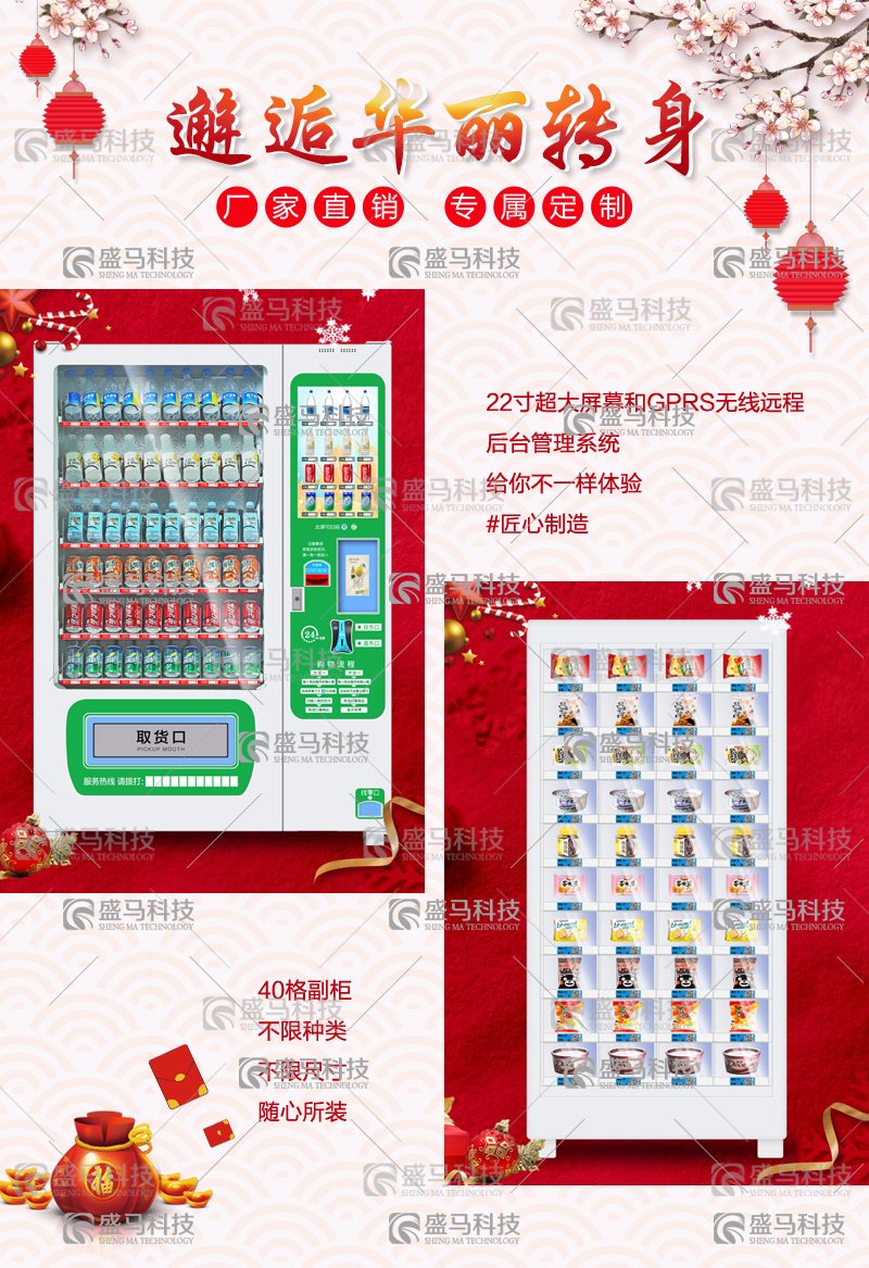 自動售貨機(jī)